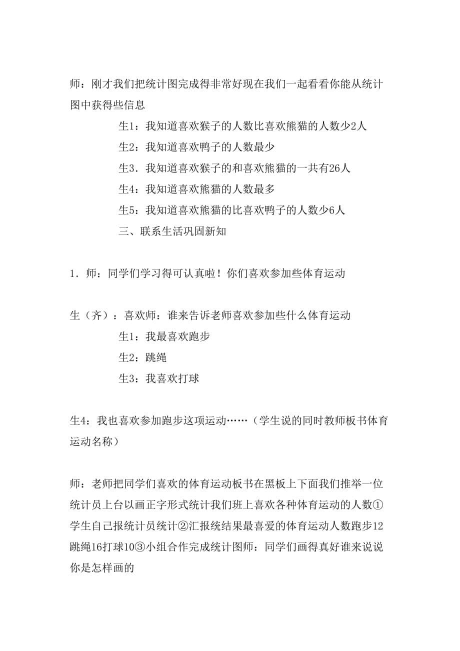 统计教学实录与反思_第5页