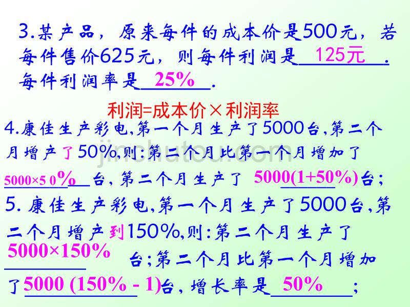 一元二次方程的应用增长率问题._第5页