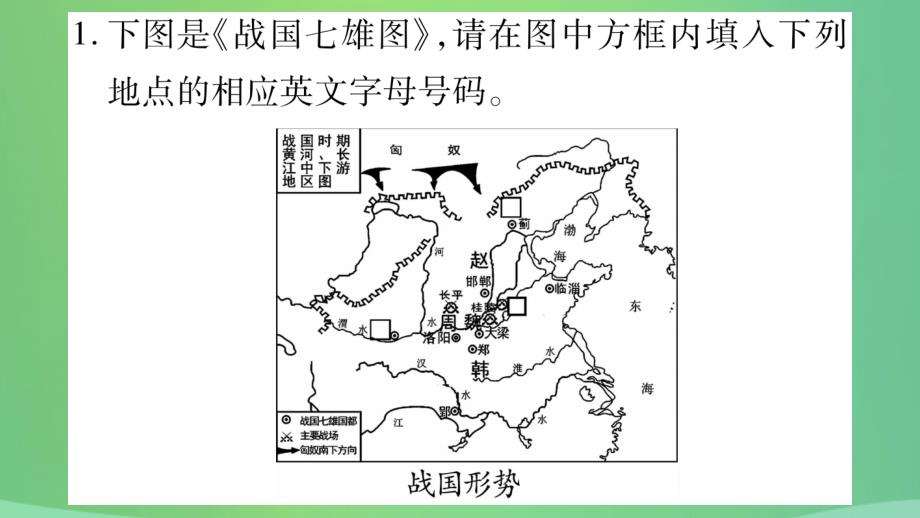重庆市2019年中考历史复习题型集训三填图题课件_第3页