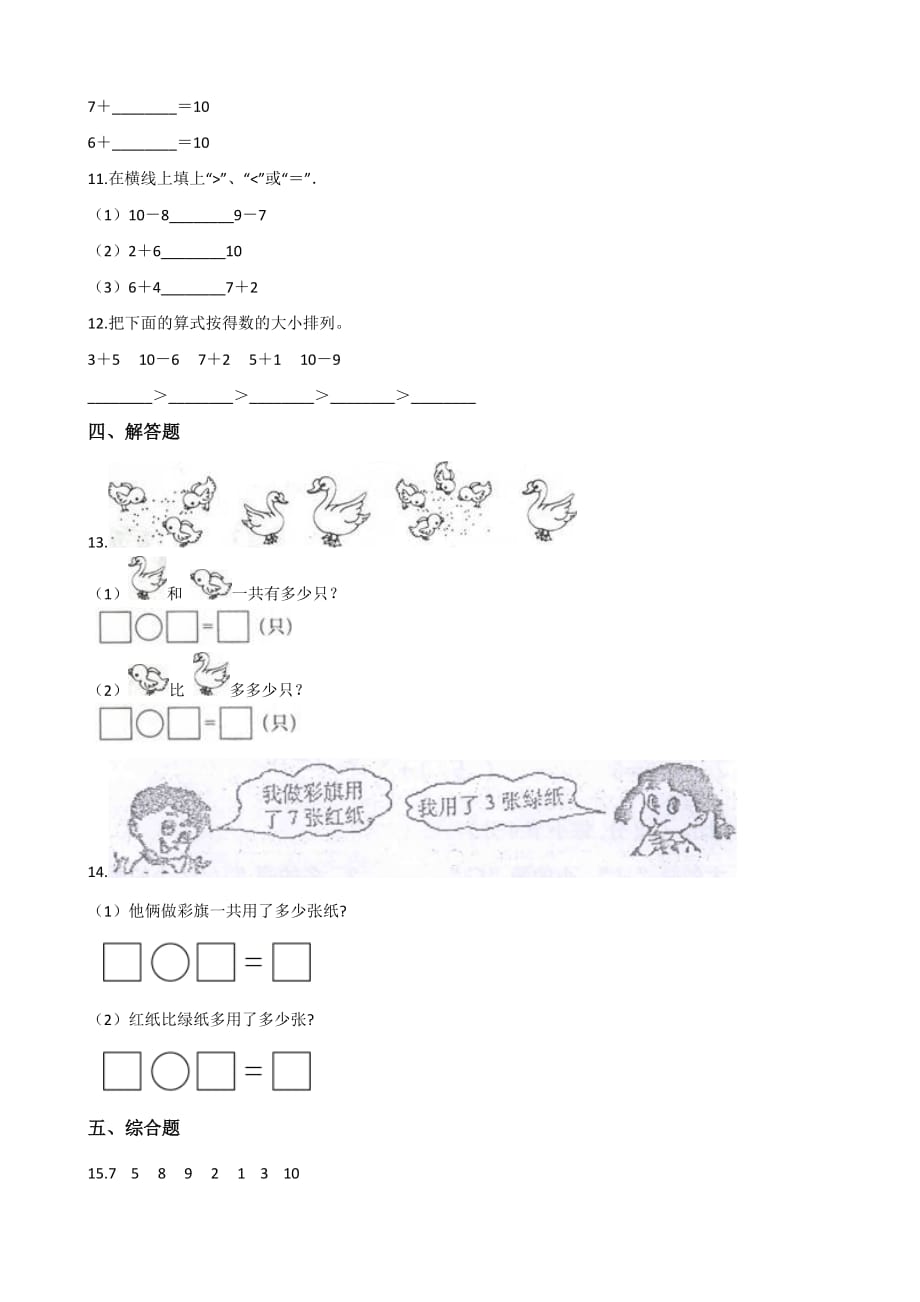 一年级上册数学一课一练-5.3 10 人教新课标（2014秋）（含答案）_第2页