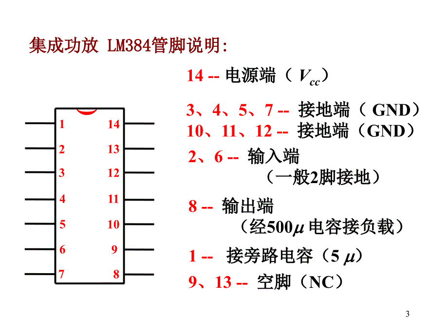 东南大学功放电路和直流电源(第29讲)2014_第3页