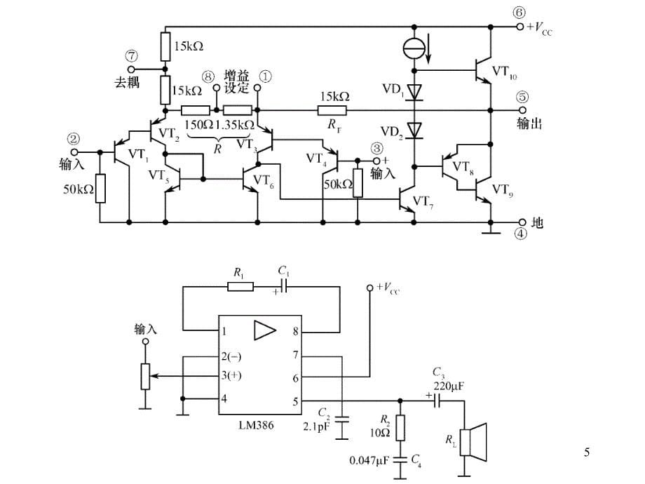东南大学功放电路和直流电源(第29讲)2014_第5页