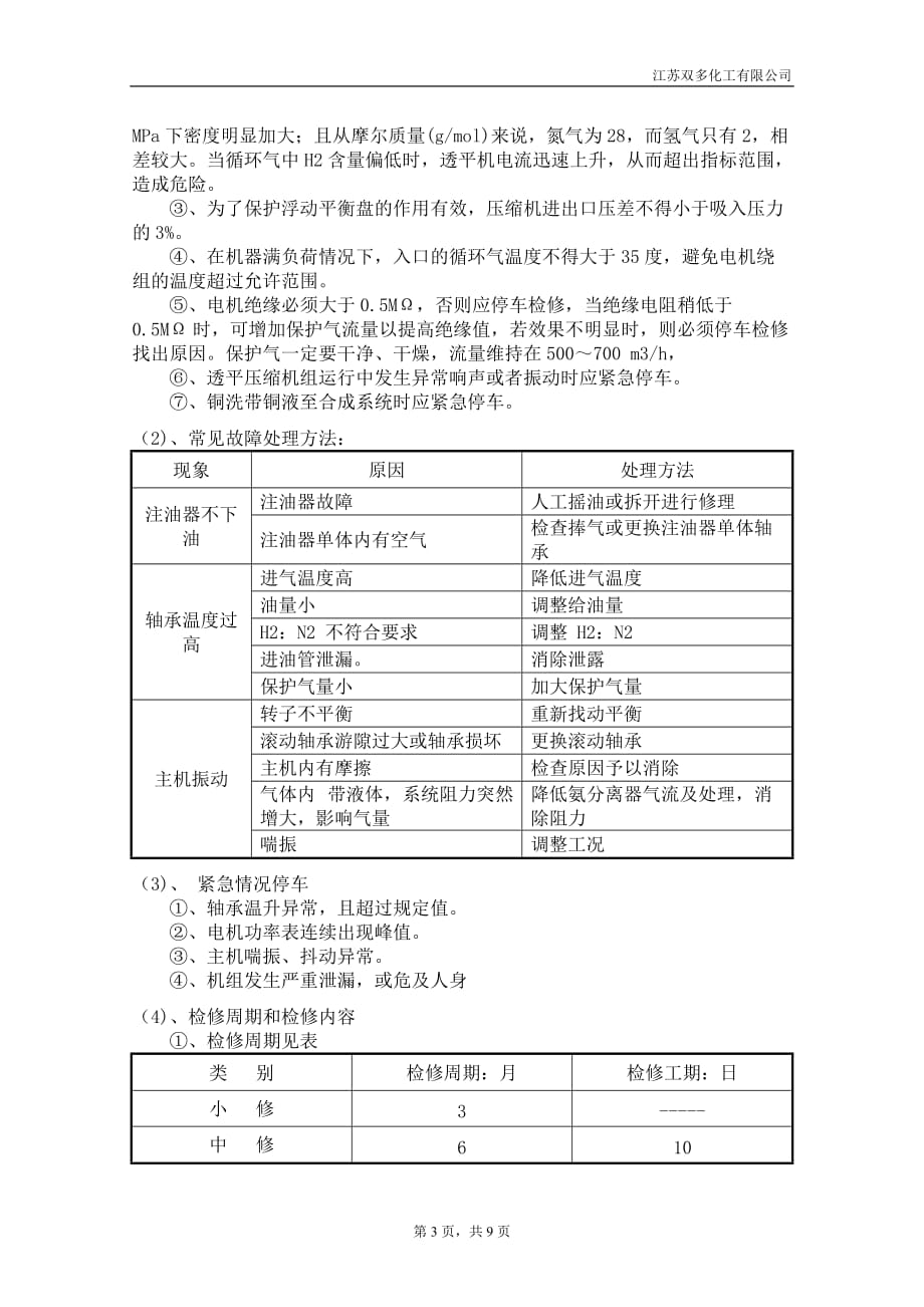 TC62032-12透平机检修规程_第3页