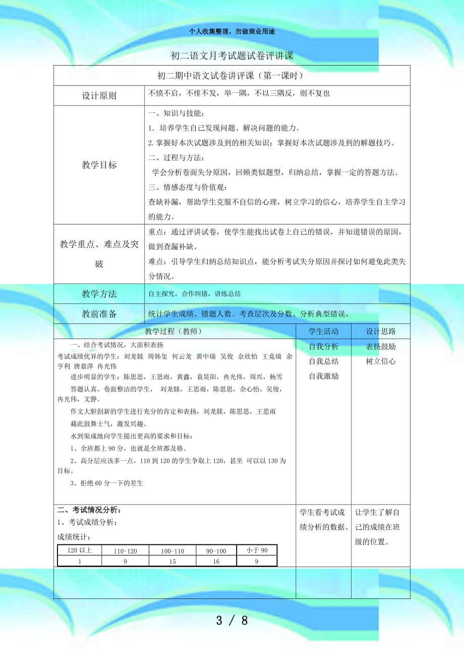 初中语文考试讲评课教案_第3页