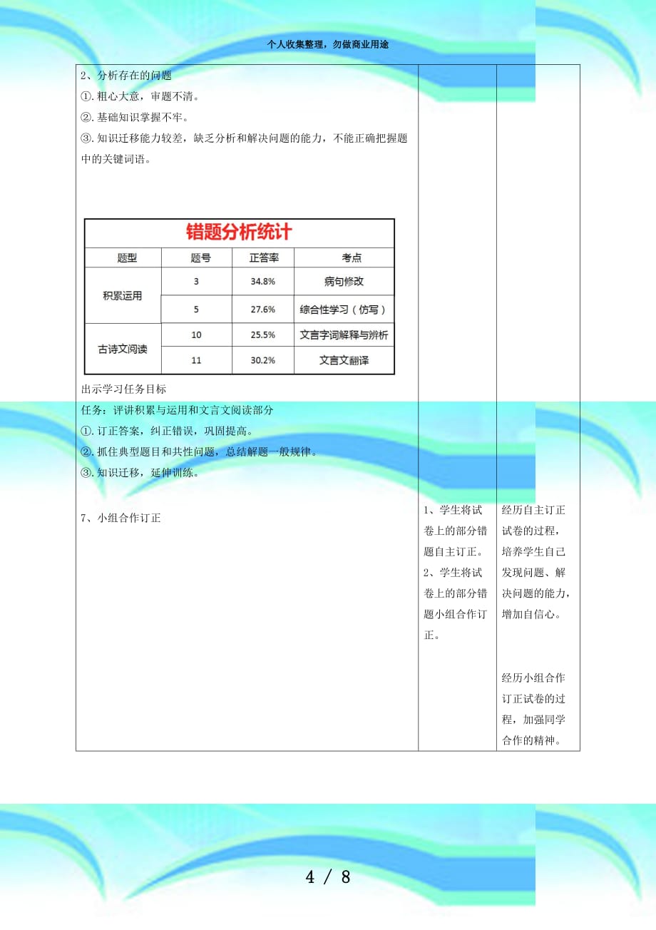 初中语文考试讲评课教案_第4页