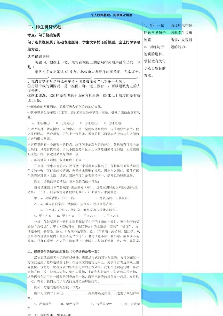 初中语文考试讲评课教案_第5页