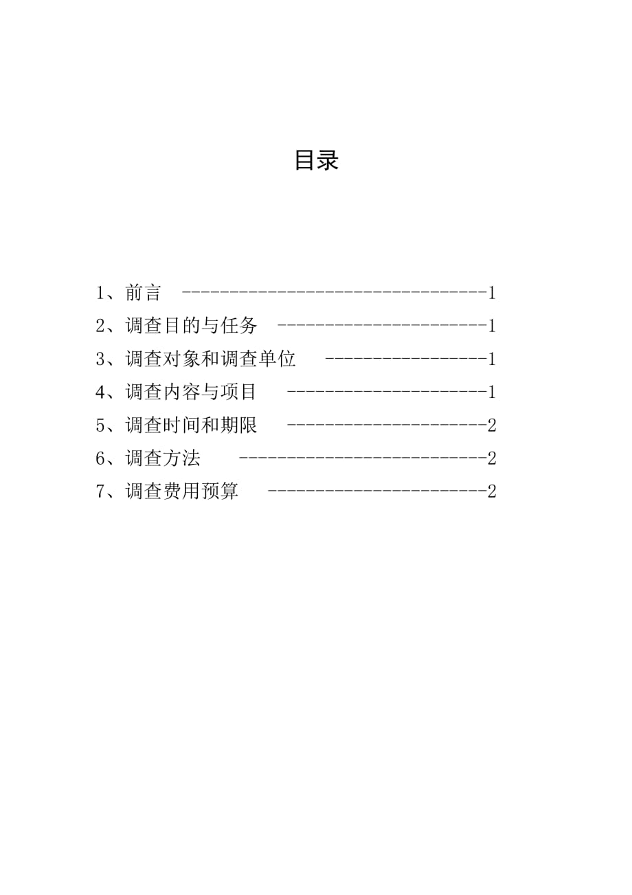 大学生自主创业调查方案_第2页