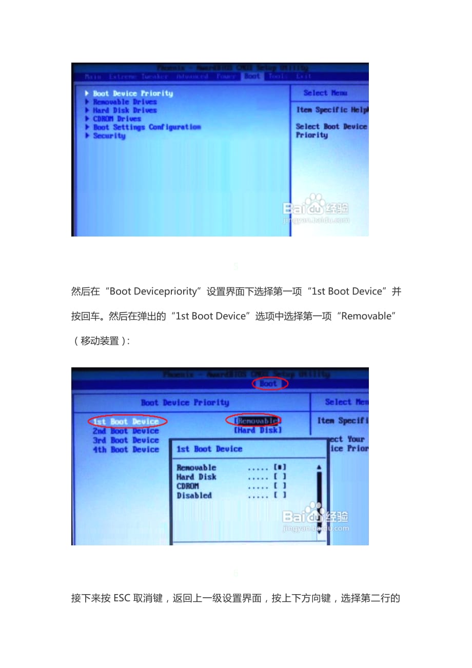 华硕主板BIOS怎么设置从U盘启动_第4页