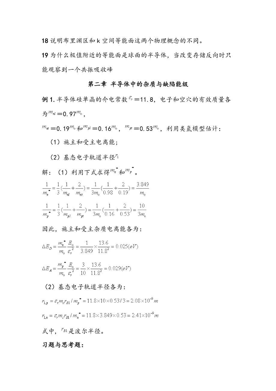 半导体物理习题标准答案_第5页