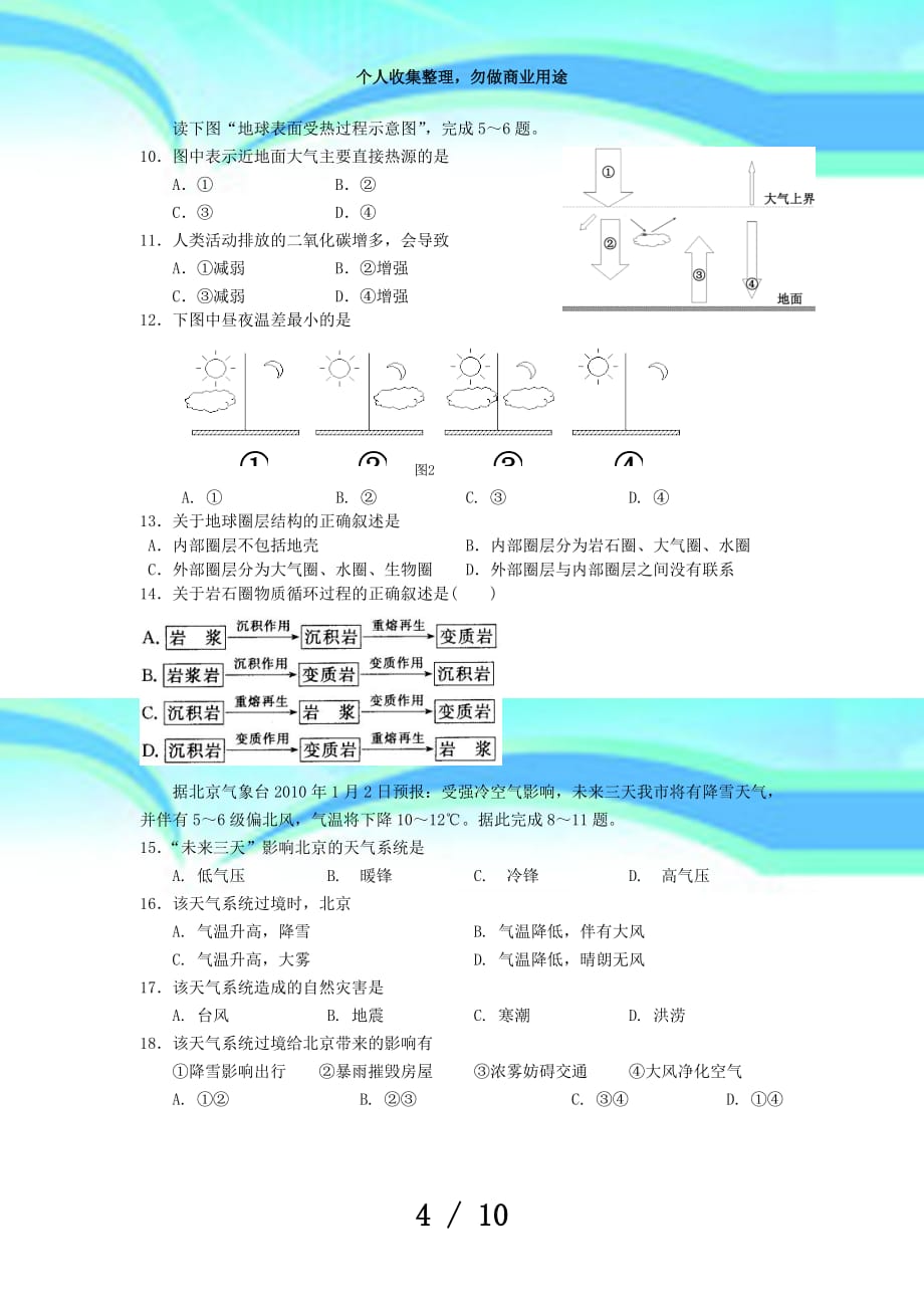 双山子高中期末考试_第4页