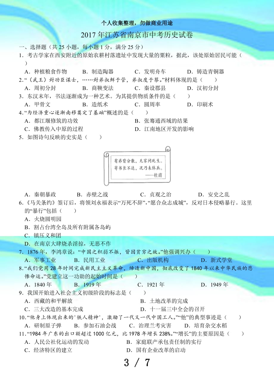 南京市历史中考考试_第3页