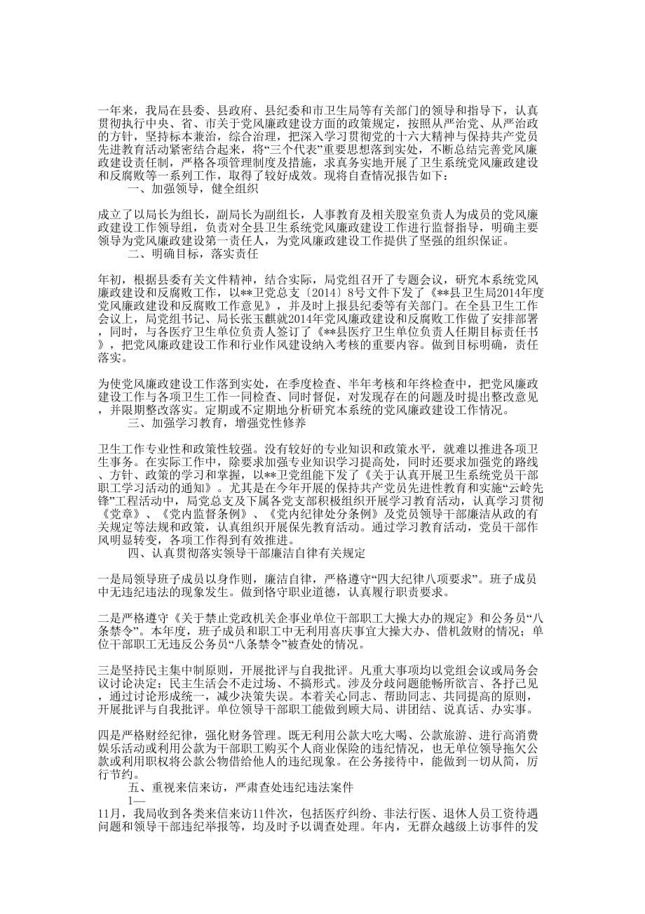 上半年党风廉政建设自我检查报告(精选多 篇).docx_第5页