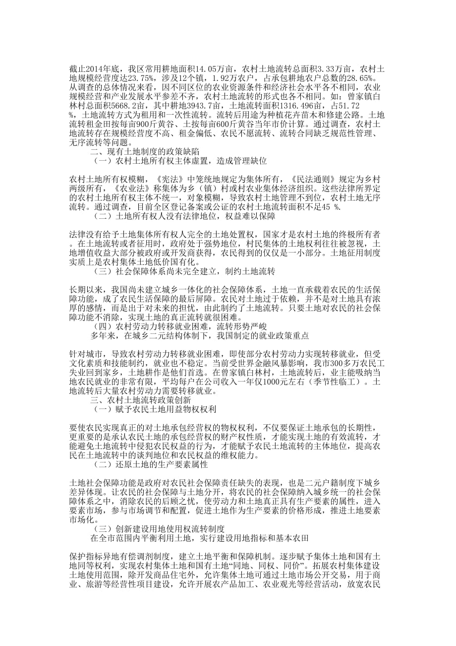 落实政策推进土地经营权流转经验 材料.docx_第3页