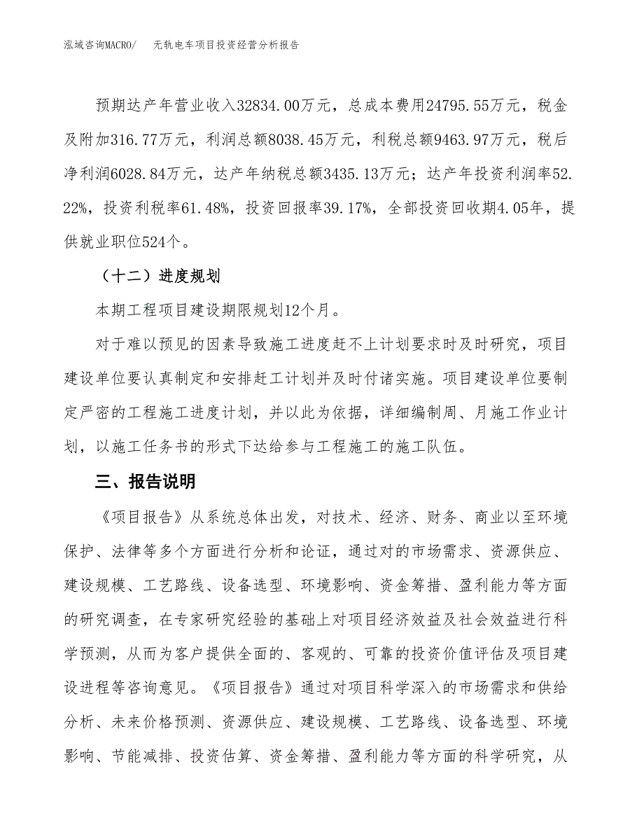 无轨电车项目投资经营分析报告模板.docx_第4页