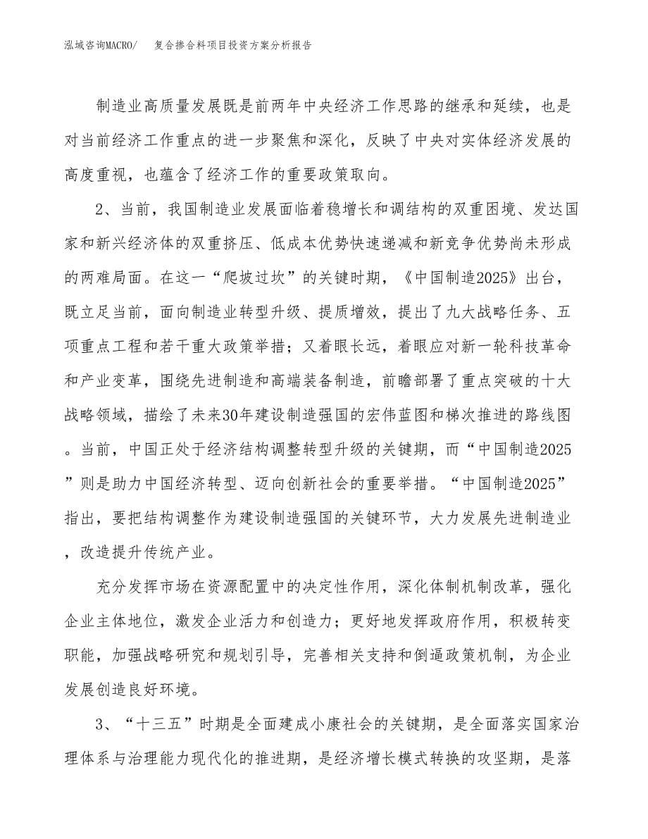 复合掺合料项目投资方案分析报告.docx_第5页