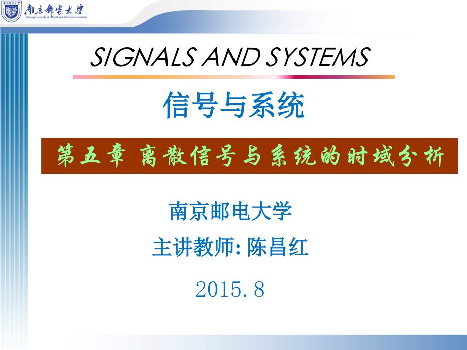 信号与系统5_第1页