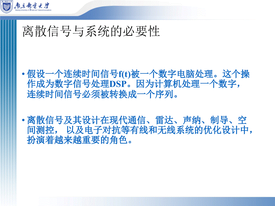 信号与系统5_第3页