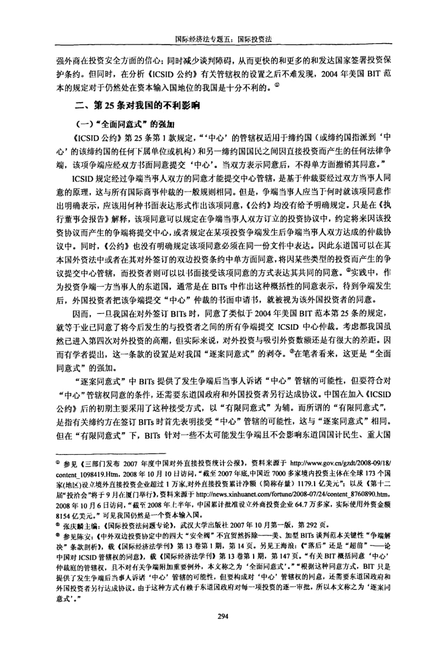 析2004年美国bit范本对仲裁管辖权的规定——兼论我国在bit中设置icsid管辖权之策_第2页