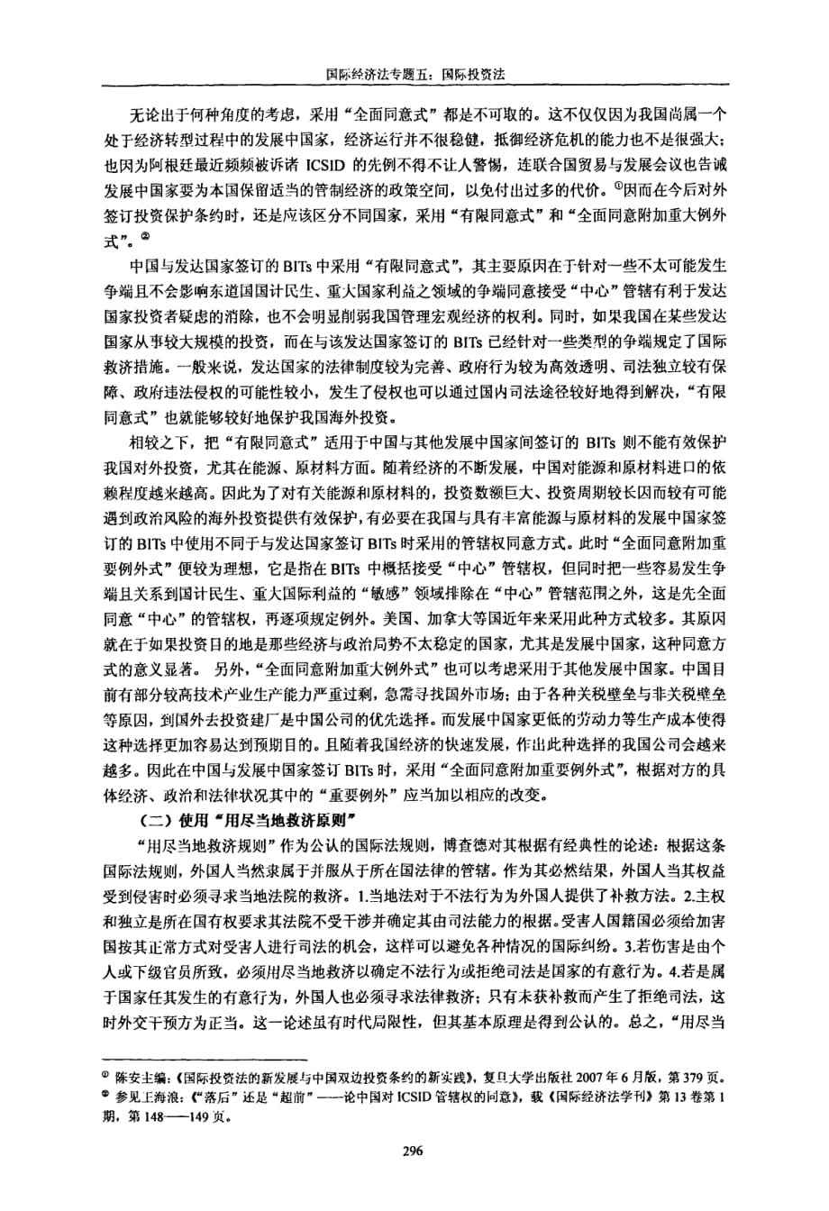 析2004年美国bit范本对仲裁管辖权的规定——兼论我国在bit中设置icsid管辖权之策_第4页