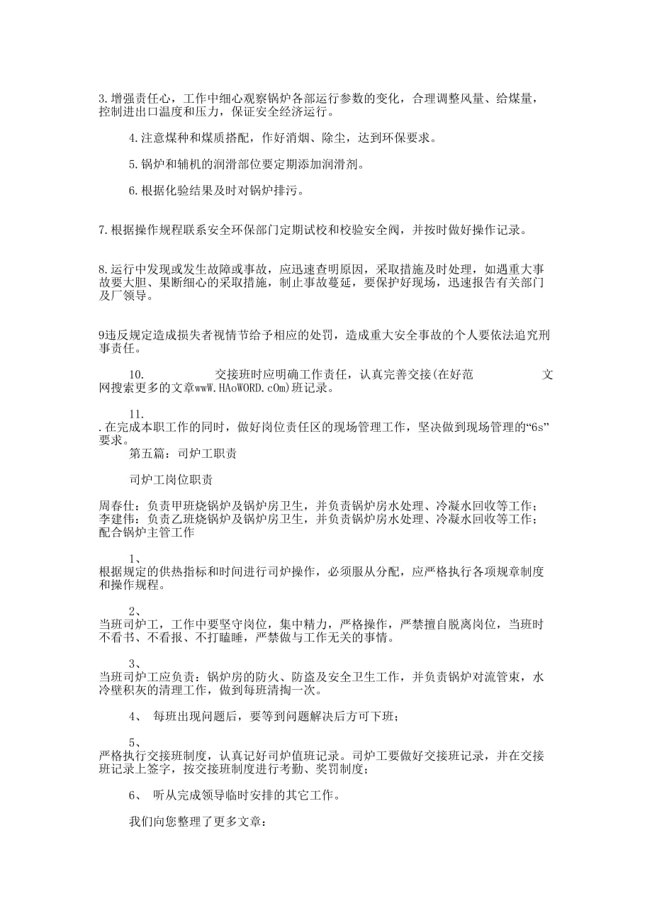 司炉工个人述职报告(精选多 篇).doc_第4页