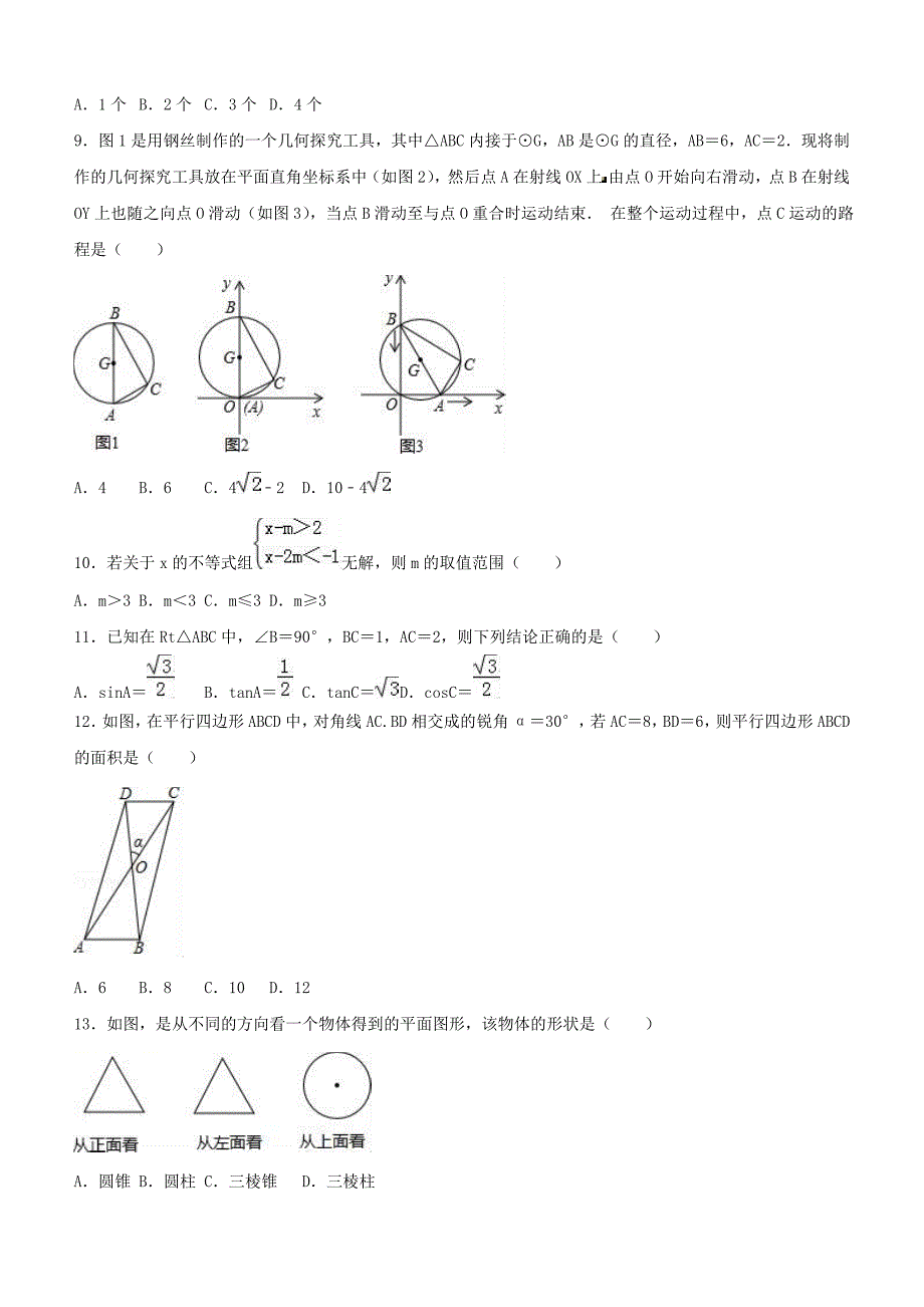 河北省唐山市丰南区2019年中考数学模拟试卷（含答案）_第2页