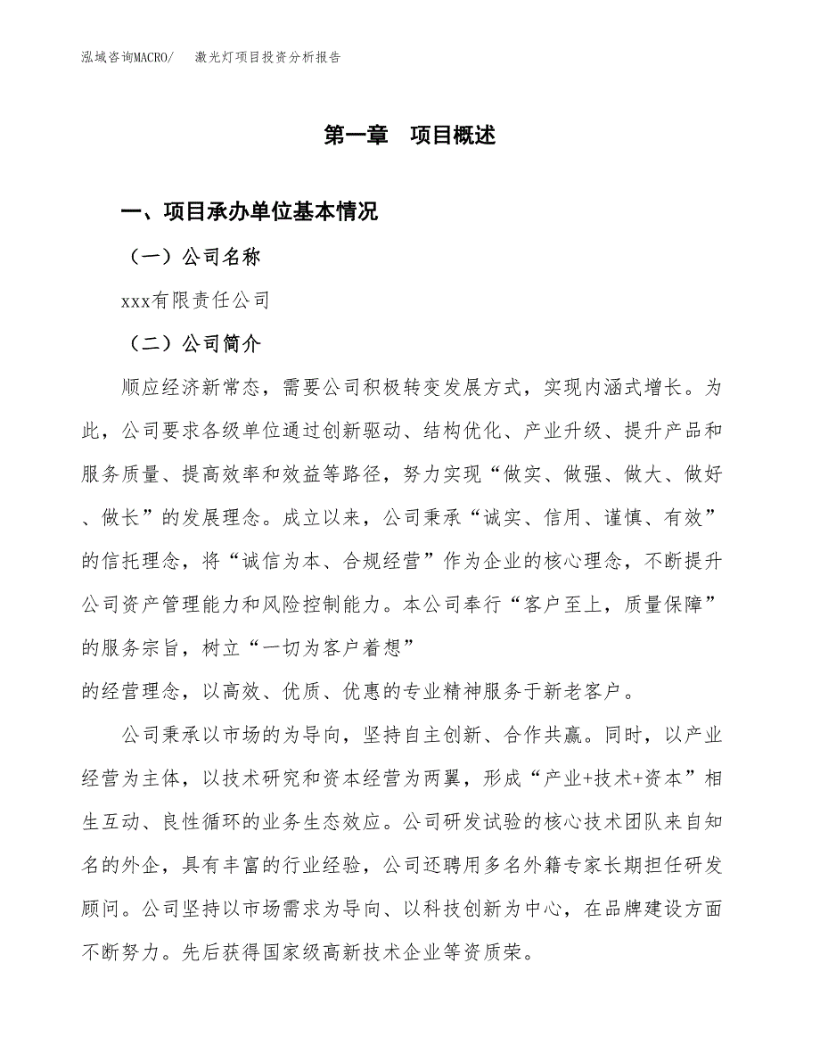 激光灯项目投资分析报告（总投资13000万元）（61亩）_第2页