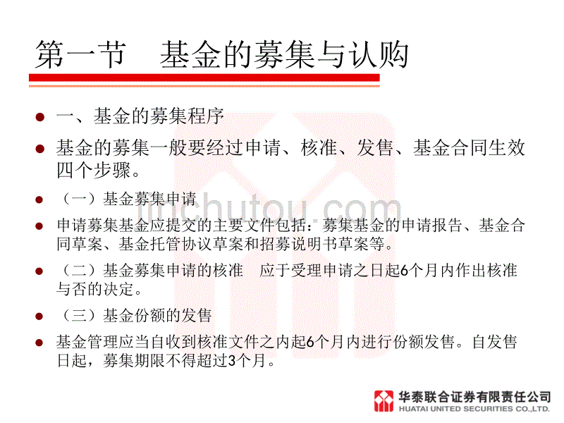 基金投资管理的募集、交易与登记(ppt 32页)_第3页