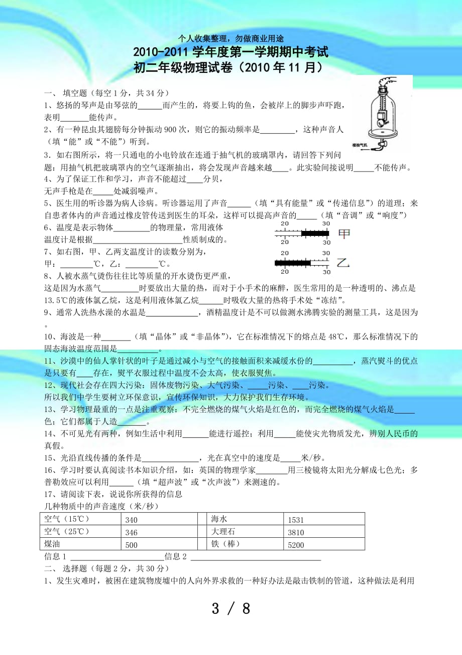 初二期中物理考试_第3页