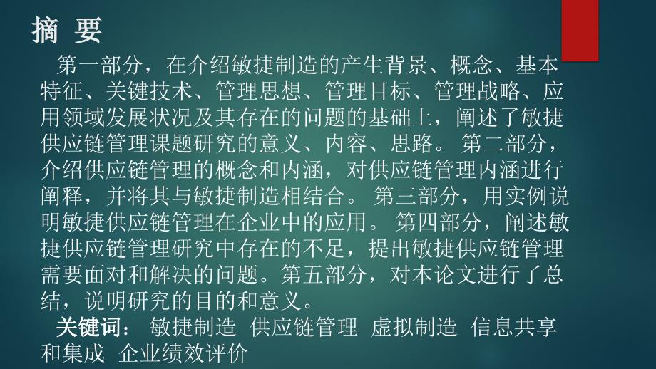 敏捷供应链管理系统研究_第2页