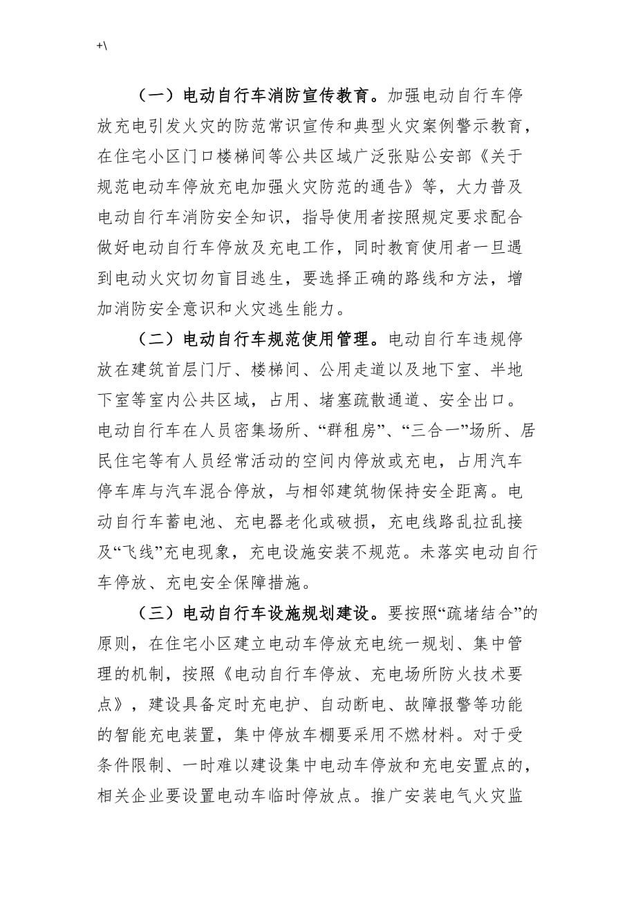 物管单位电动自行车消防安全综合管理计划方案方针_第2页