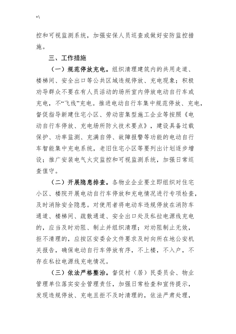 物管单位电动自行车消防安全综合管理计划方案方针_第3页