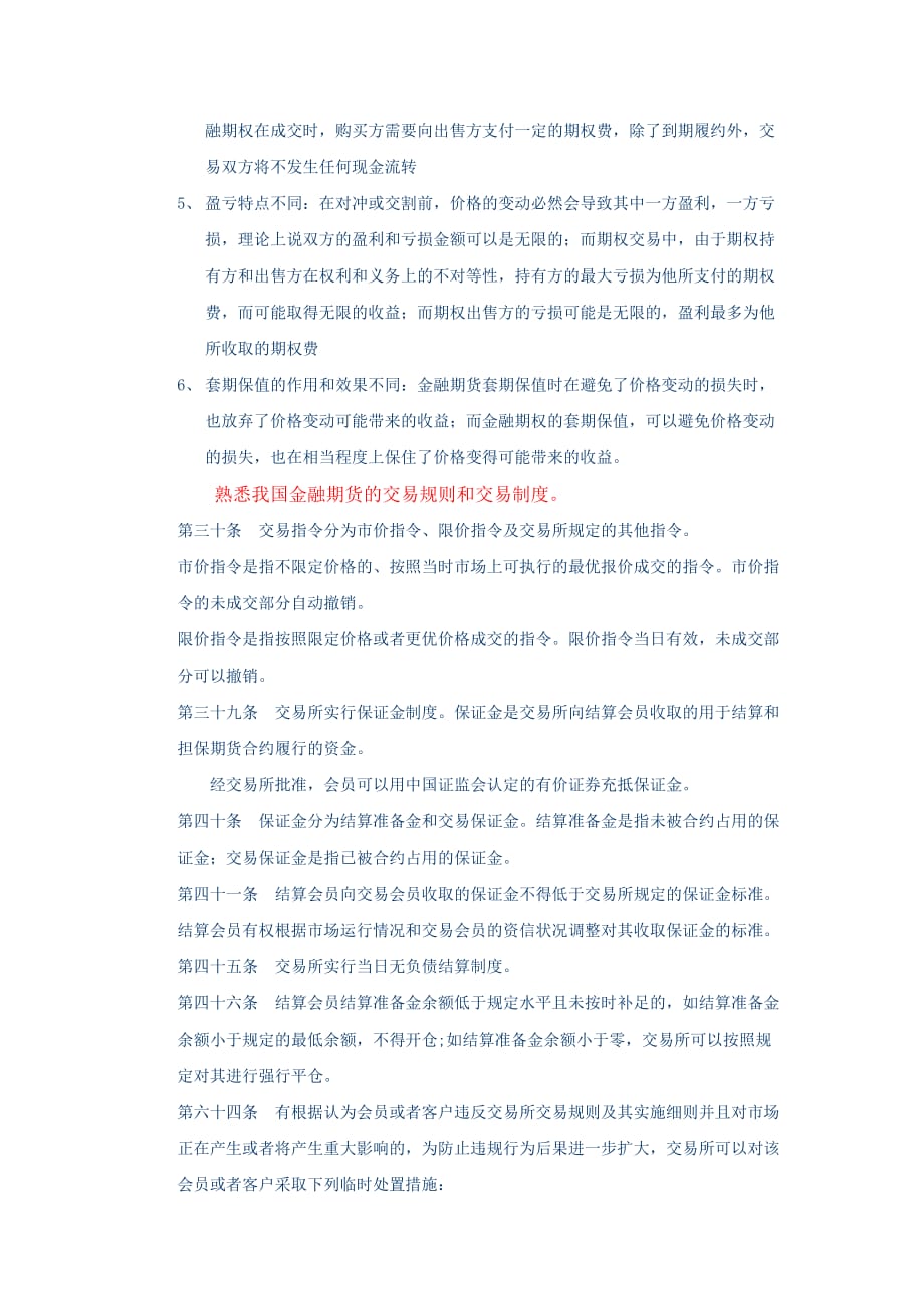 其他证券产品介绍(doc 6页)_第4页