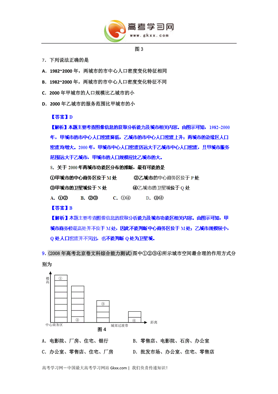 备战2012高考94-11年高考地理试题分类汇编 专题九 城市(教师版)_第4页