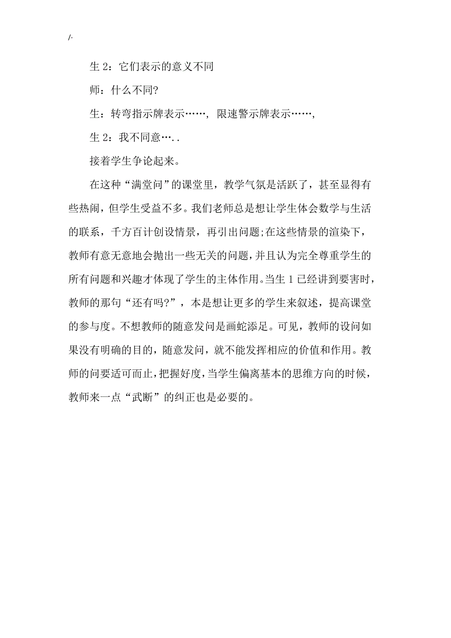 小学数学课堂教学方针案例分析篇一_第2页