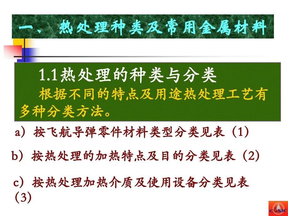 热处理工艺性培训(许)_第5页