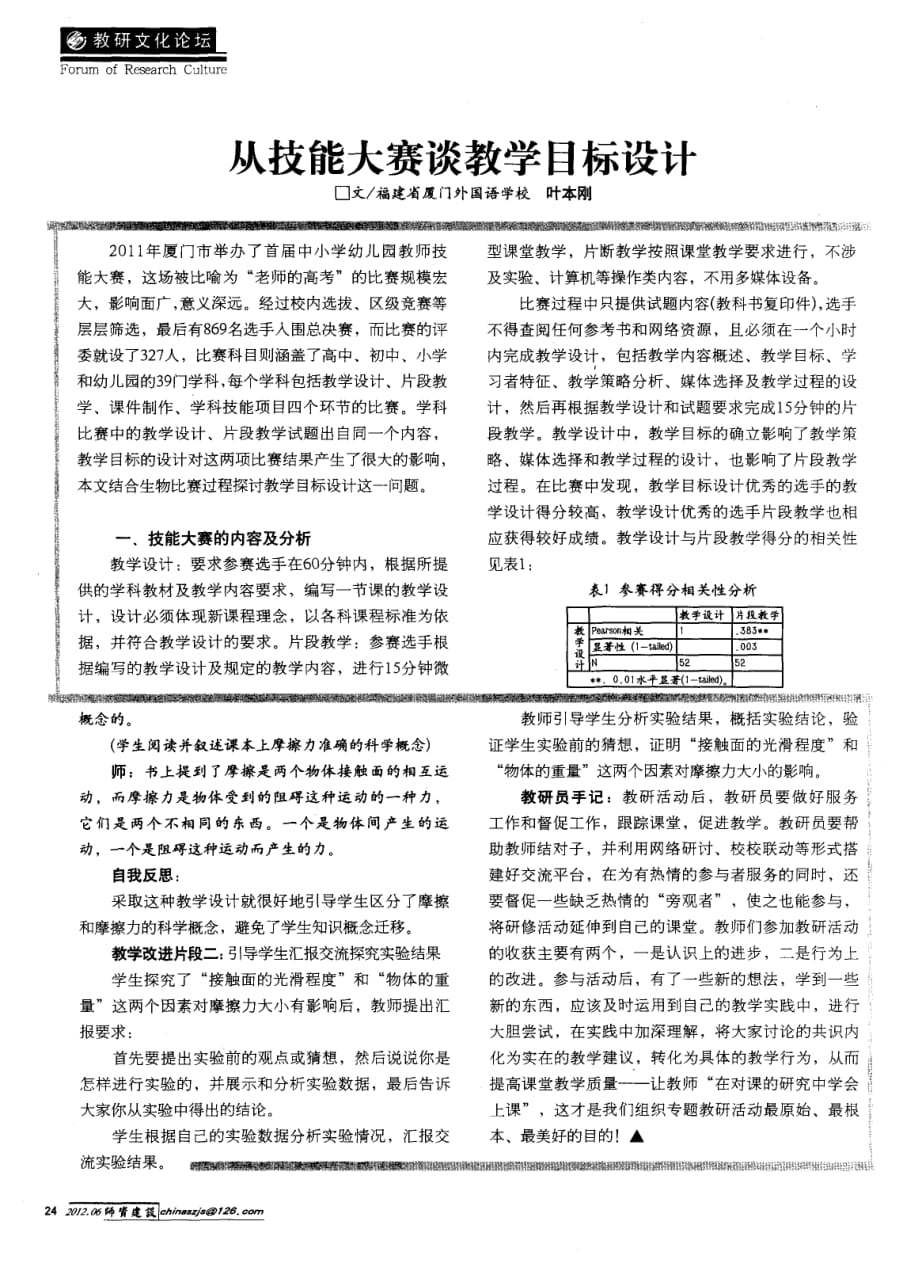 从技能大赛谈教学目标设计.pdf_第1页