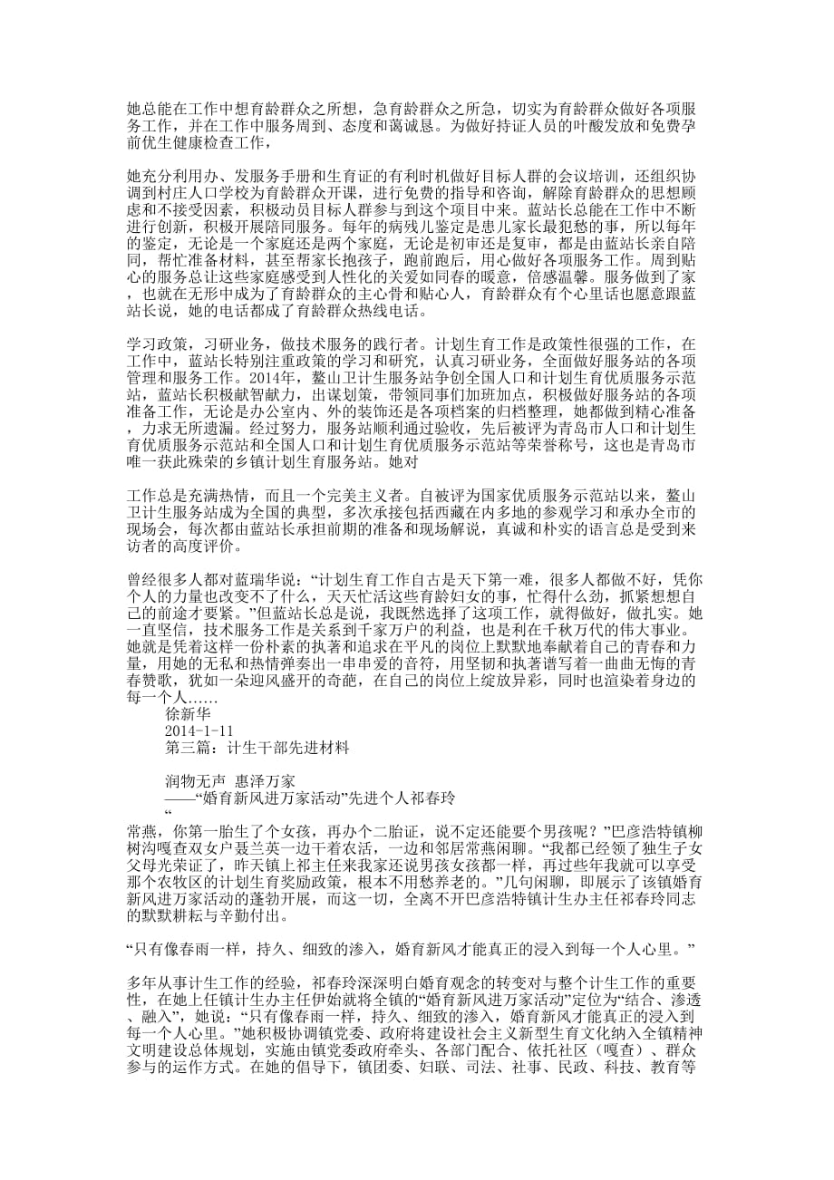 计生干部考察材料(精选多 篇).docx_第3页