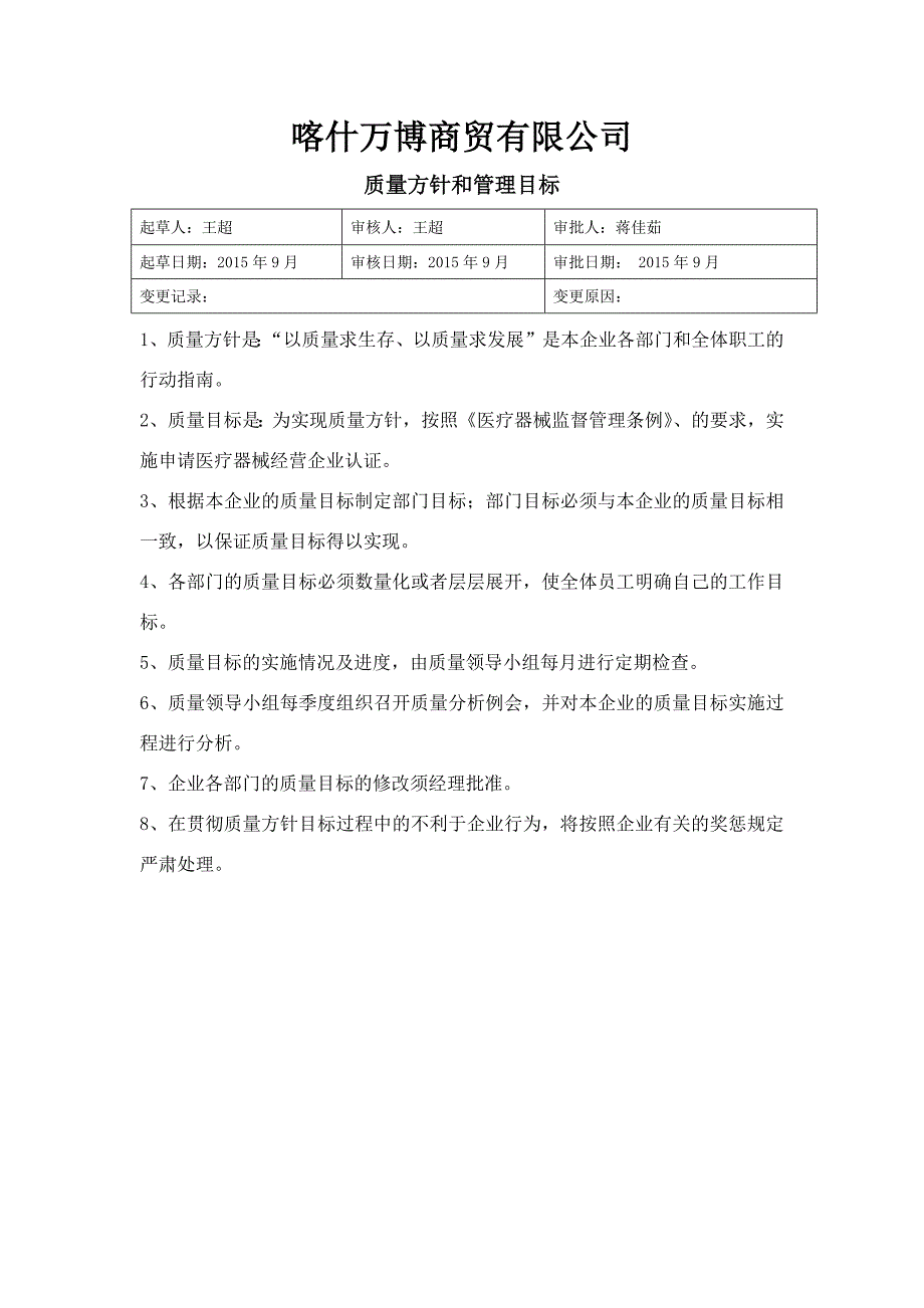 医疗器械22条质量管理制度_第2页