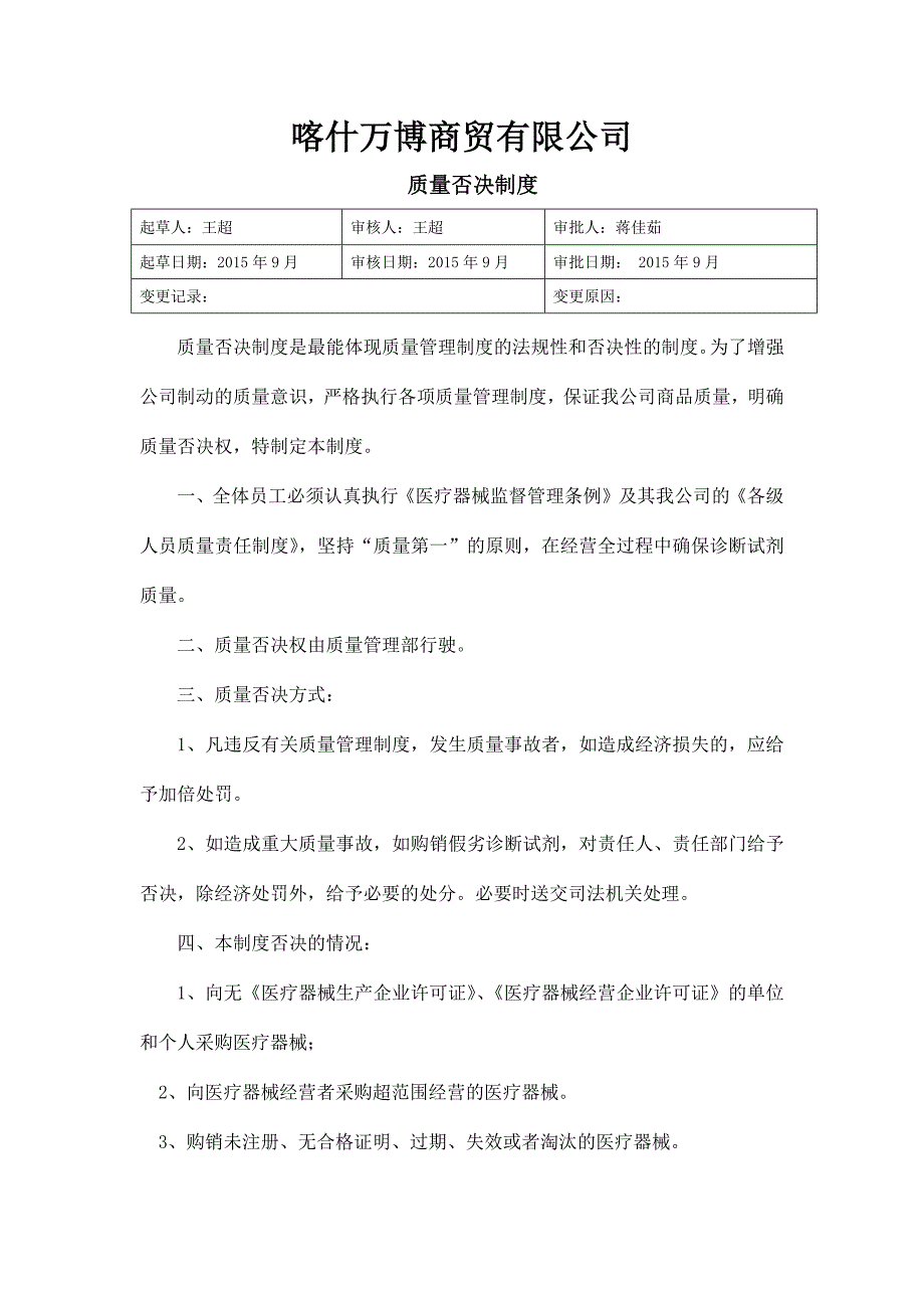 医疗器械22条质量管理制度_第4页