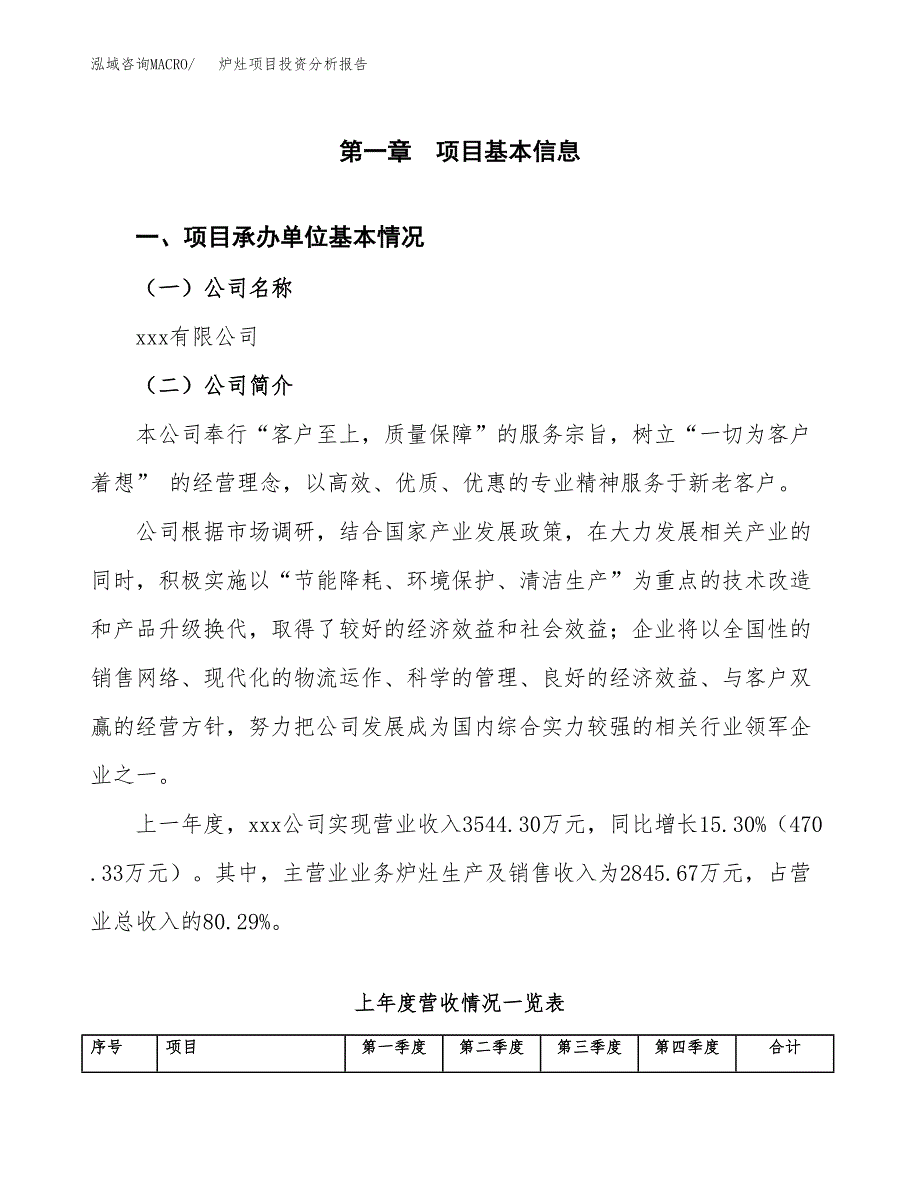 炉灶项目投资分析报告（总投资3000万元）（13亩）_第2页