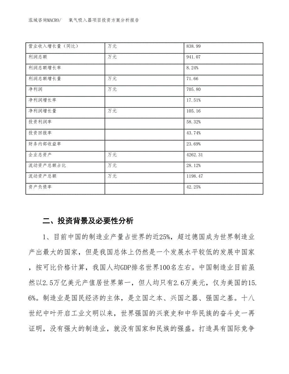 氧气吸入器项目投资方案分析报告.docx_第3页