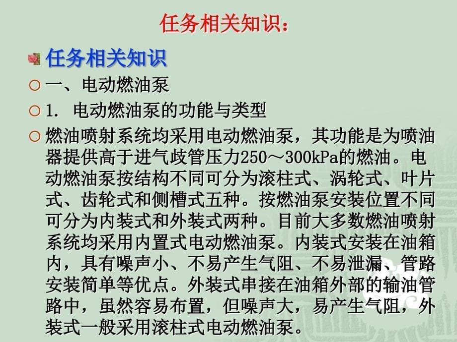 项目八 汽车发动机电控系统检修-任务4 执行器_第5页