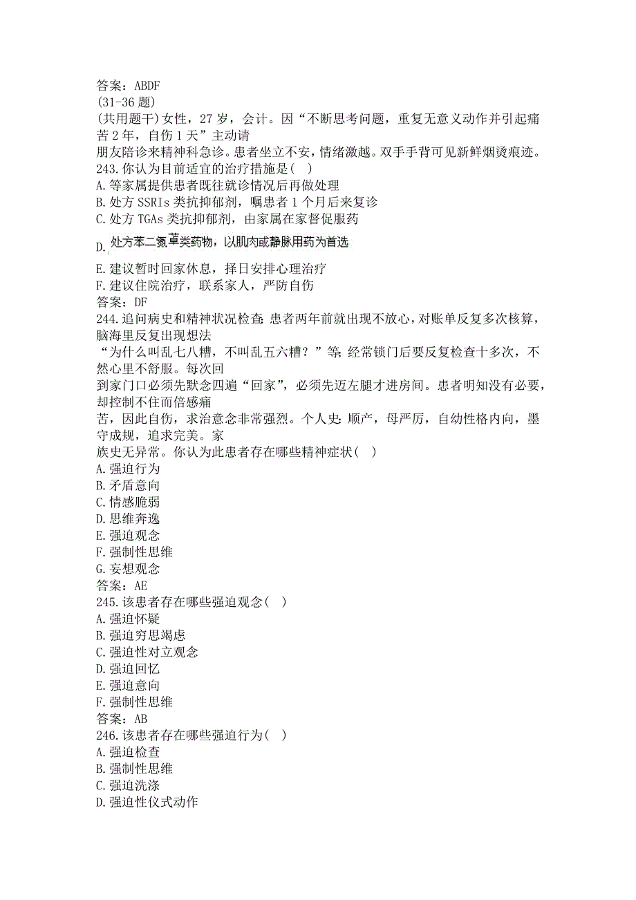 卫生高级职称（精神病学）题库及答案（三）（过关必做）_第3页