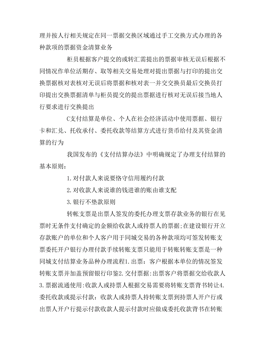 银行单位实习个人工作总结_第4页