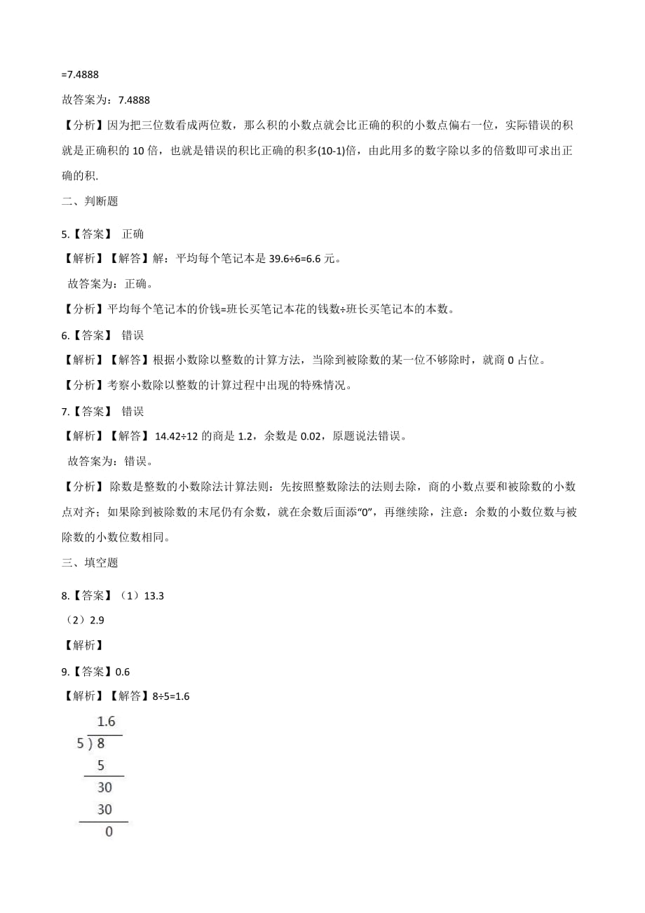 五年级上册数学一课一练-1.2打扫卫生 北师大版（2014秋）（含答案）_第4页