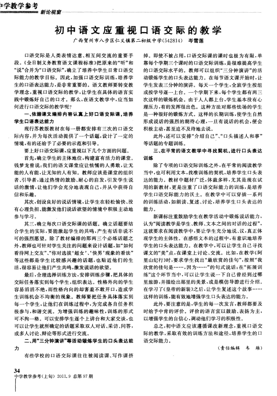 初中语文应重视口语交际的教学.pdf_第1页