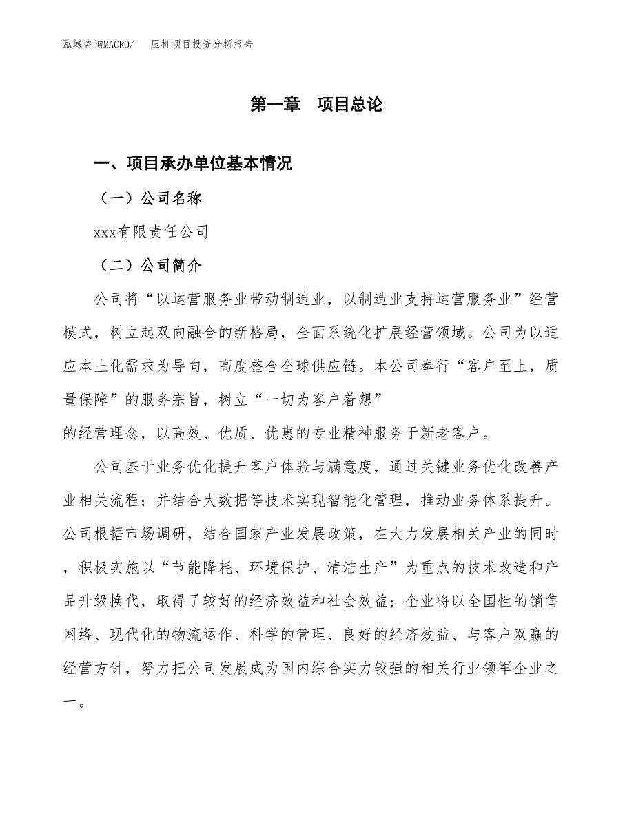 压机项目投资分析报告（总投资14000万元）（61亩）_第2页