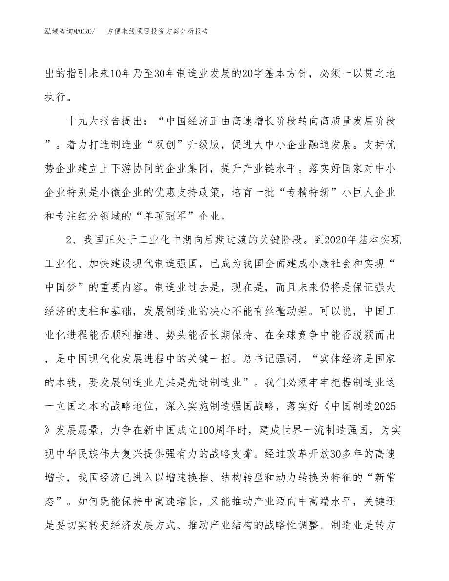 方便米线项目投资方案分析报告.docx_第5页