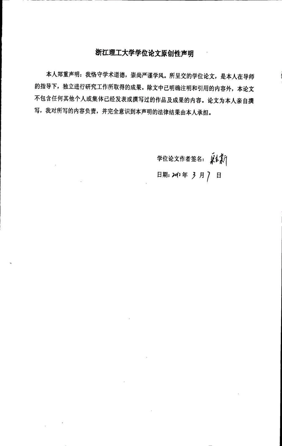 染料敏化太阳电池光阳极纳米纤维膜的制备及性能研究_第1页