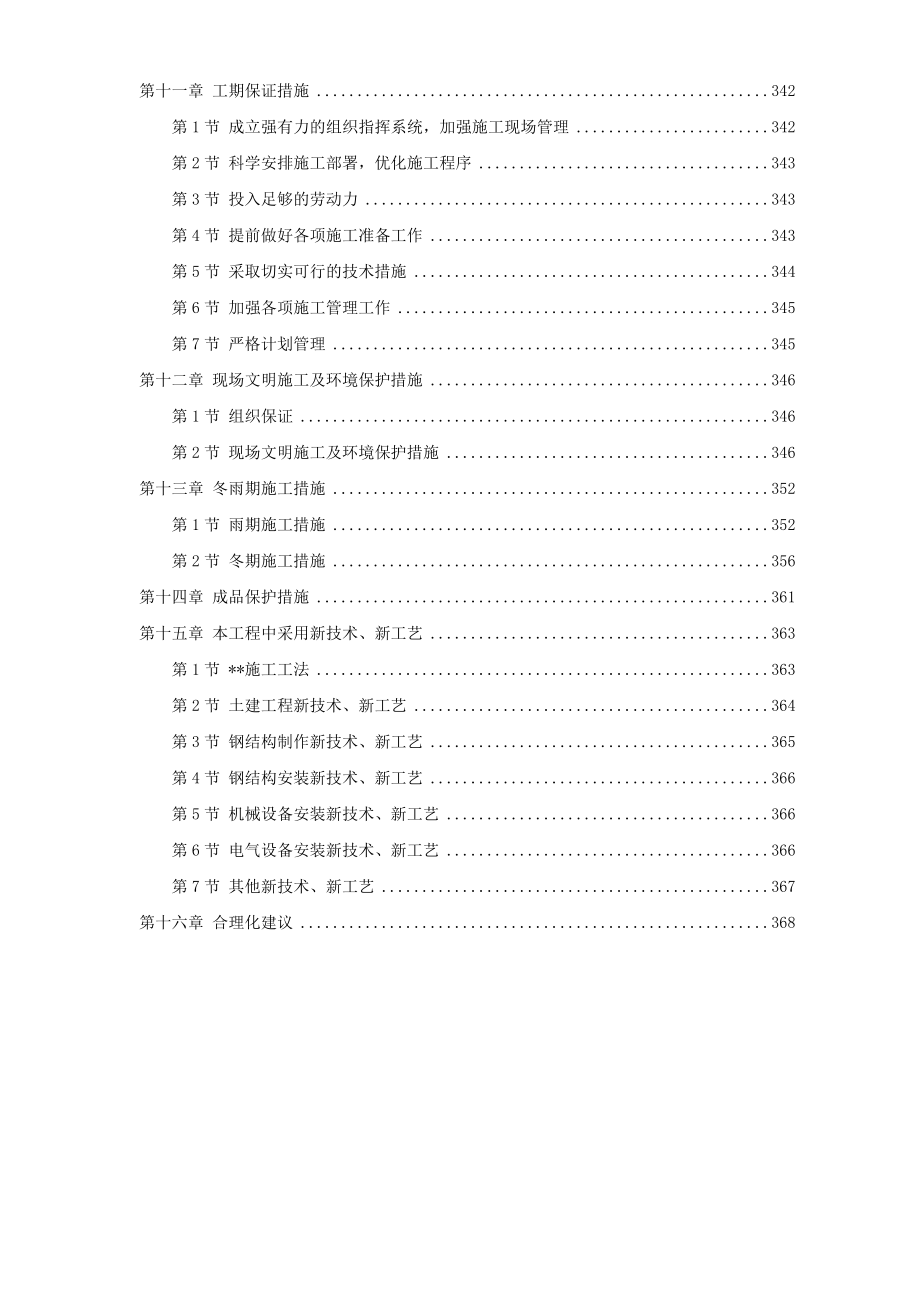 天津某钢铁公司mm中厚板工程施工组织设计d_第3页